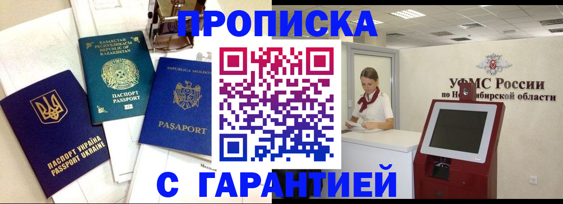 прописка штамп в Цимлянске