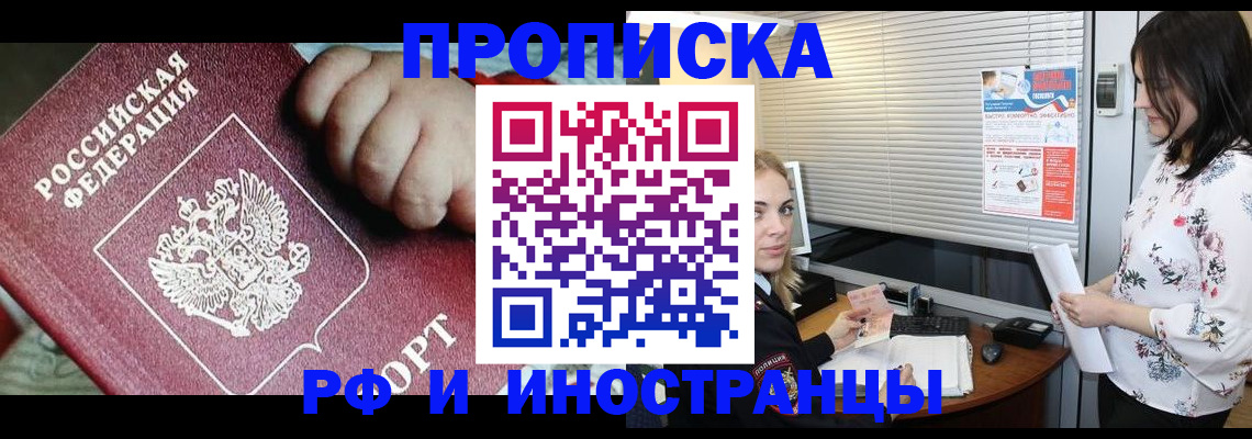 прописка в квартире в Цимлянске