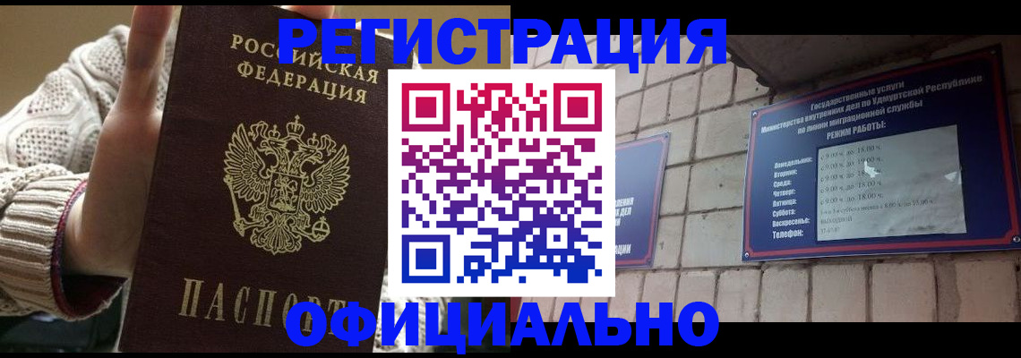 прописка гарантия в Цимлянске