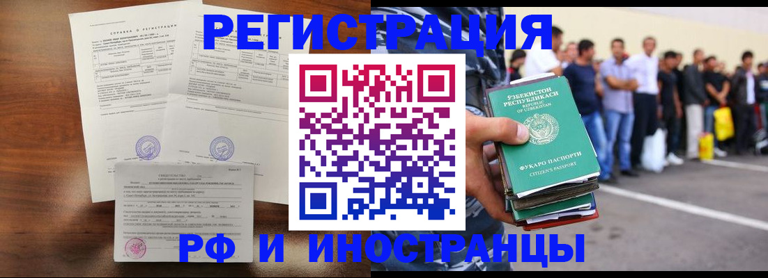 прописка иностранных граждан в Цимлянске