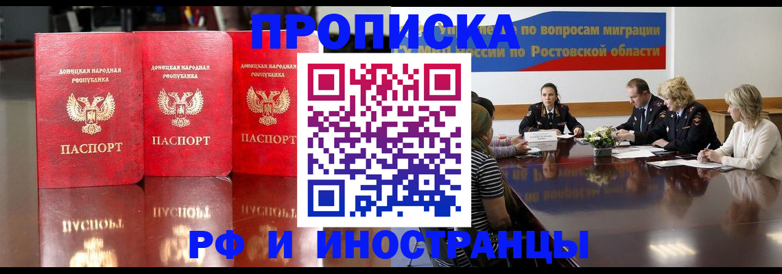 прописка гарантия в Цимлянске