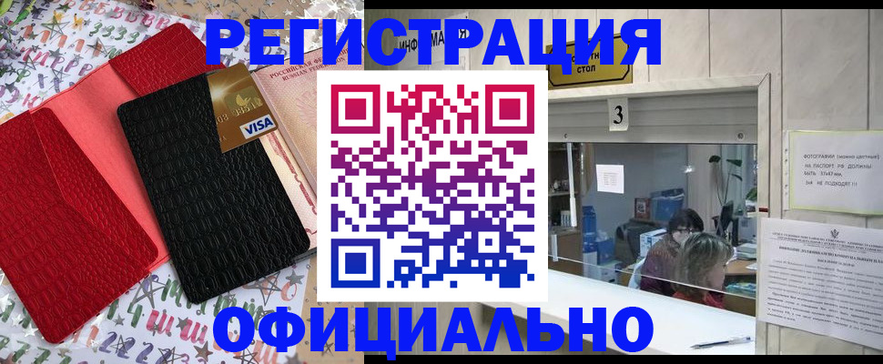 временная регистрация поиск в Цимлянске